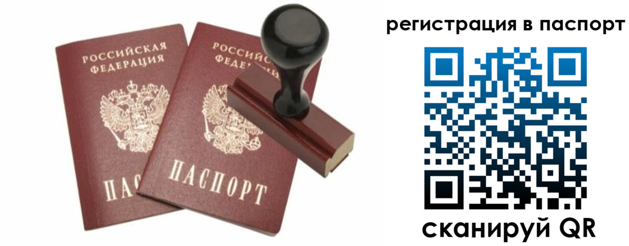 прописка для работы в Краснодаре