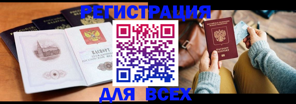 прописка 2025 в Краснодаре